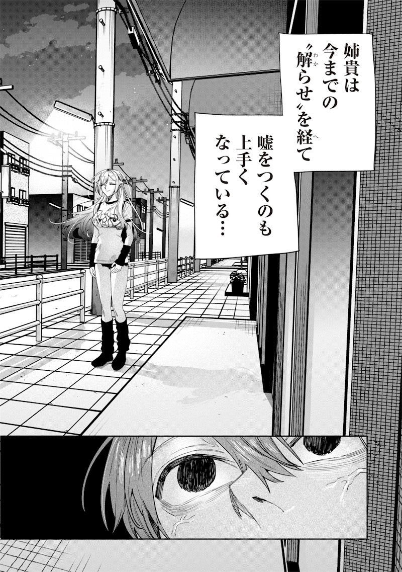 Namaiki na Gal Ane wo Wakaraseru Hanashi Chap 49 - Next Chap 50