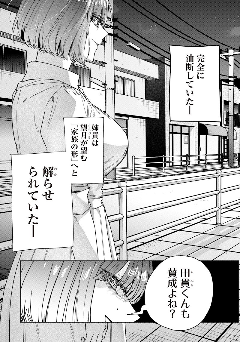 Namaiki na Gal Ane wo Wakaraseru Hanashi Chap 49 - Next Chap 50