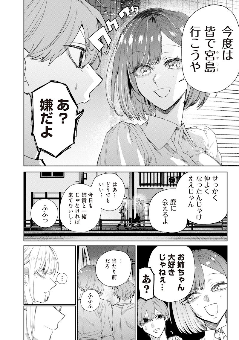 Namaiki na Gal Ane wo Wakaraseru Hanashi Chap 49 - Next Chap 50