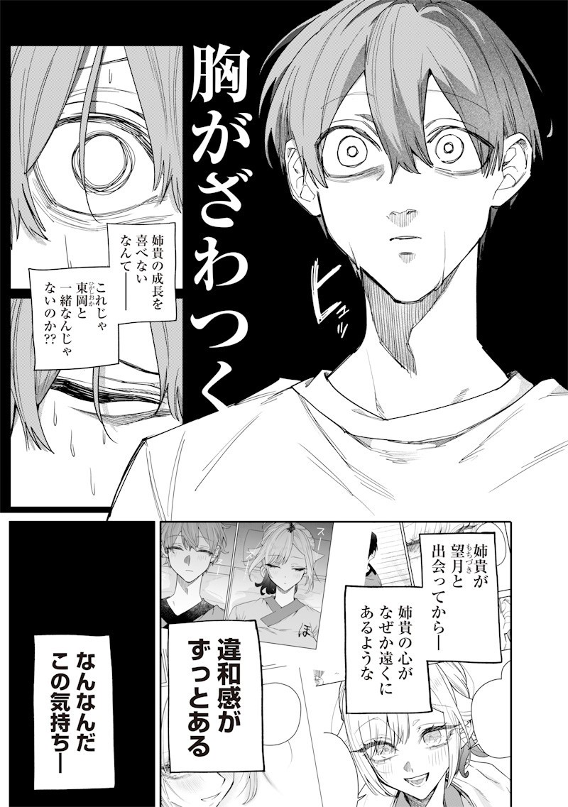 Namaiki na Gal Ane wo Wakaraseru Hanashi Chap 49 - Next Chap 50