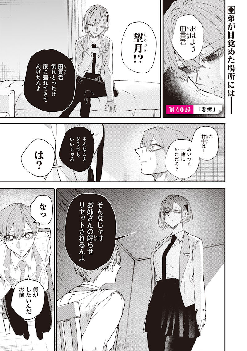 Namaiki na Gal Ane wo Wakaraseru Hanashi Chap 40 - Next Chap 41