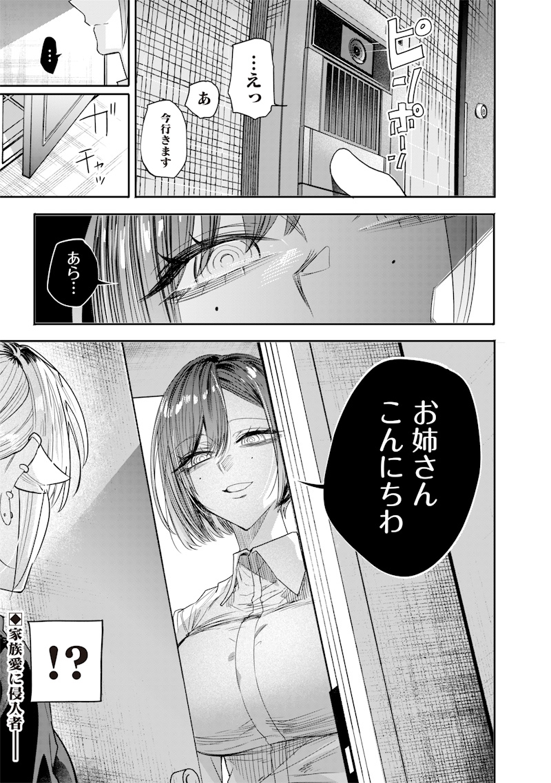 Namaiki na Gal Ane wo Wakaraseru Hanashi Chap 40 - Next Chap 41