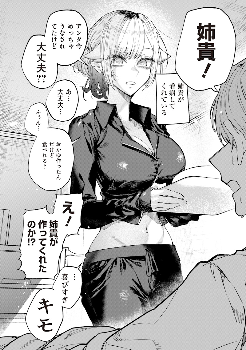 Namaiki na Gal Ane wo Wakaraseru Hanashi Chap 40 - Next Chap 41