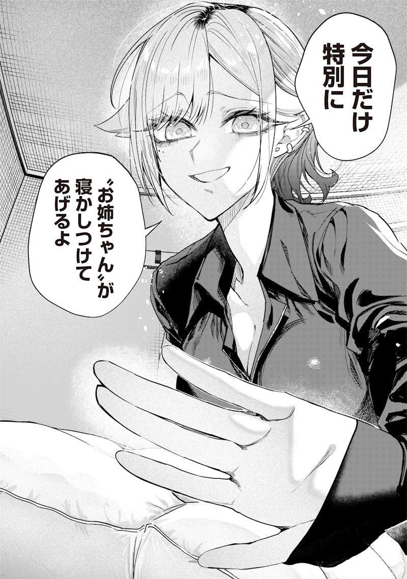 Namaiki na Gal Ane wo Wakaraseru Hanashi Chap 40 - Next Chap 41