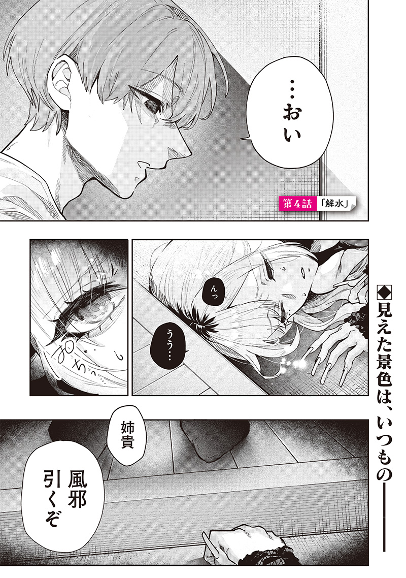 Namaiki na Gal Ane wo Wakaraseru Hanashi Chap 4 - Next Chap 5