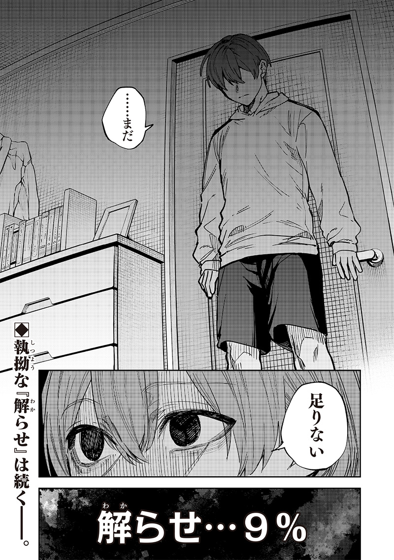 Namaiki na Gal Ane wo Wakaraseru Hanashi Chap 4 - Next Chap 5