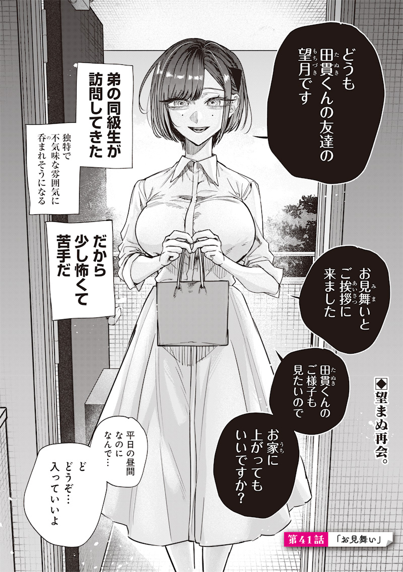 Namaiki na Gal Ane wo Wakaraseru Hanashi Chap 41 - Next Chap 42