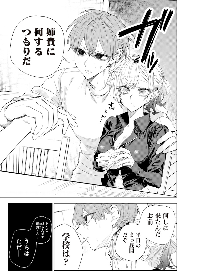 Namaiki na Gal Ane wo Wakaraseru Hanashi Chap 41 - Next Chap 42