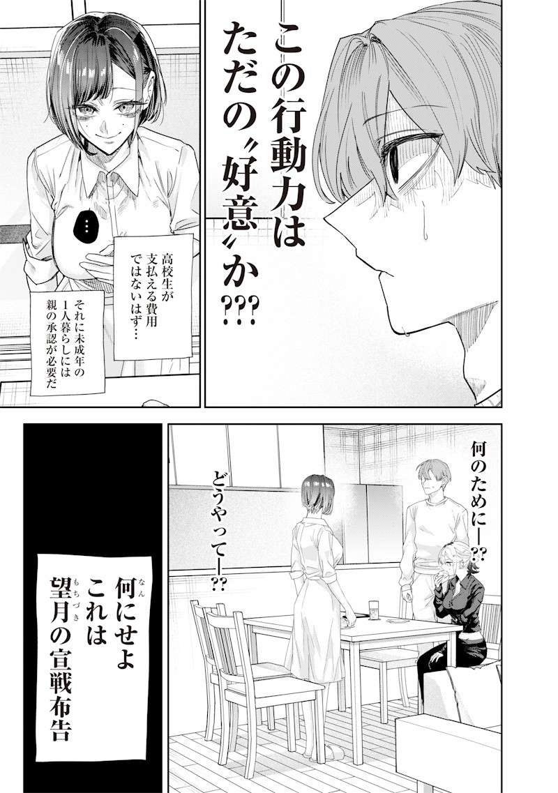 Namaiki na Gal Ane wo Wakaraseru Hanashi Chap 42 - Next Chap 43