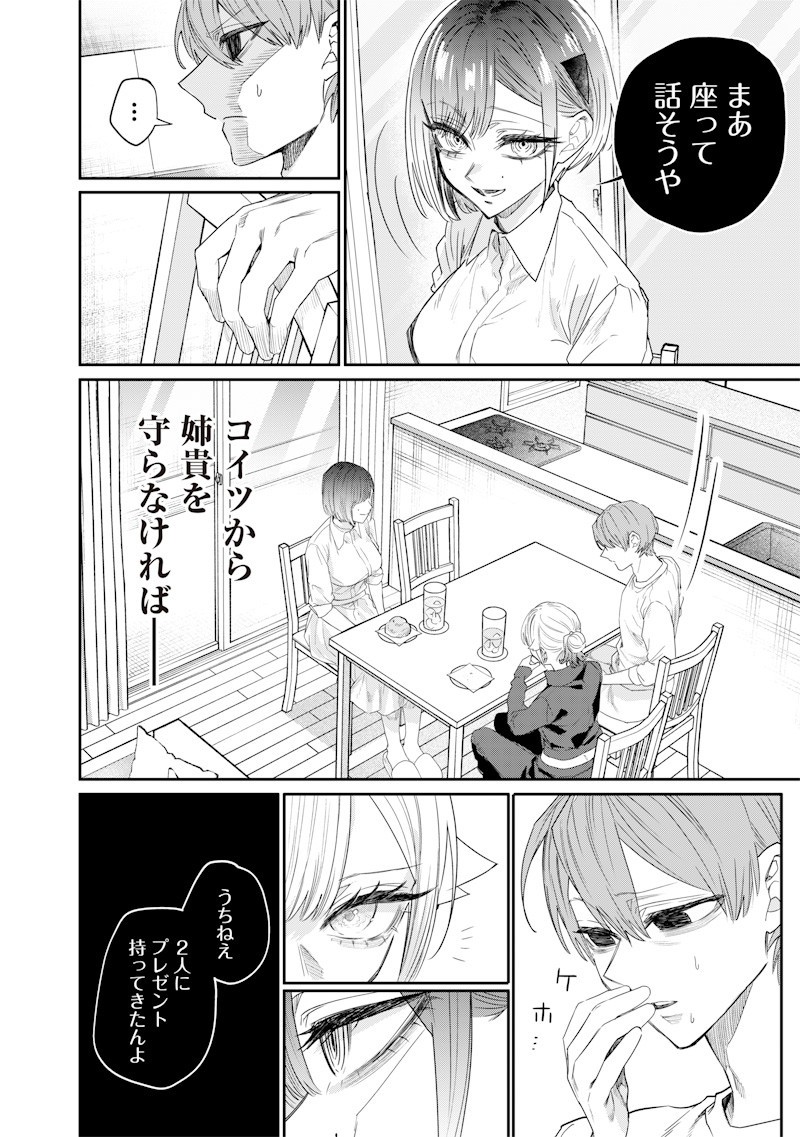 Namaiki na Gal Ane wo Wakaraseru Hanashi Chap 42 - Next Chap 43