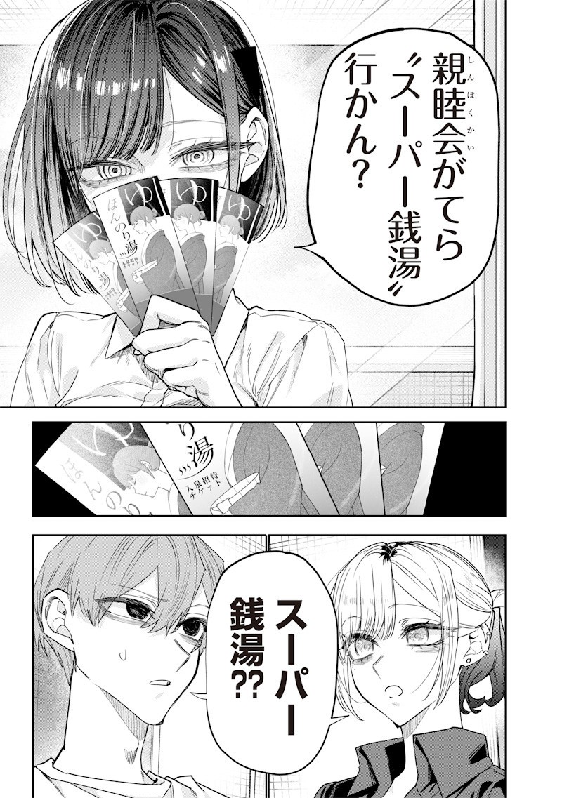 Namaiki na Gal Ane wo Wakaraseru Hanashi Chap 42 - Next Chap 43