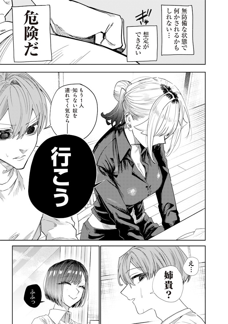 Namaiki na Gal Ane wo Wakaraseru Hanashi Chap 42 - Next Chap 43