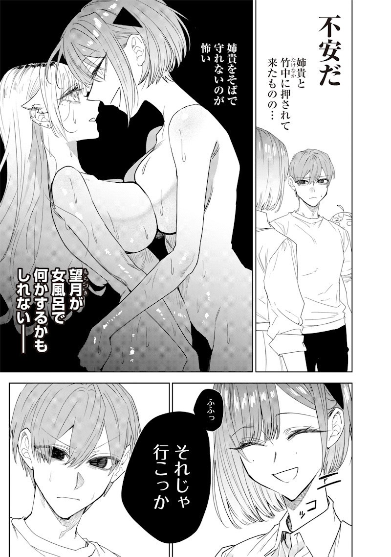 Namaiki na Gal Ane wo Wakaraseru Hanashi Chap 43 - Next Chap 44
