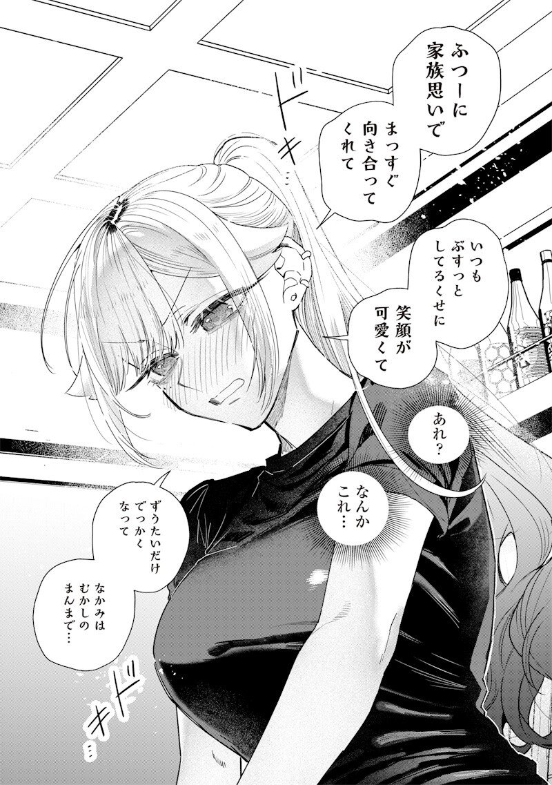 Namaiki na Gal Ane wo Wakaraseru Hanashi Chap 57 - Next Chap 58