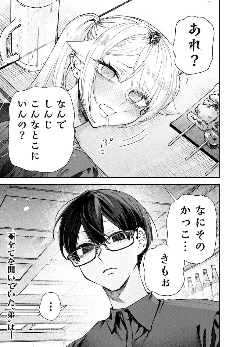 Namaiki na Gal Ane wo Wakaraseru Hanashi Chap 57 - Next Chap 58