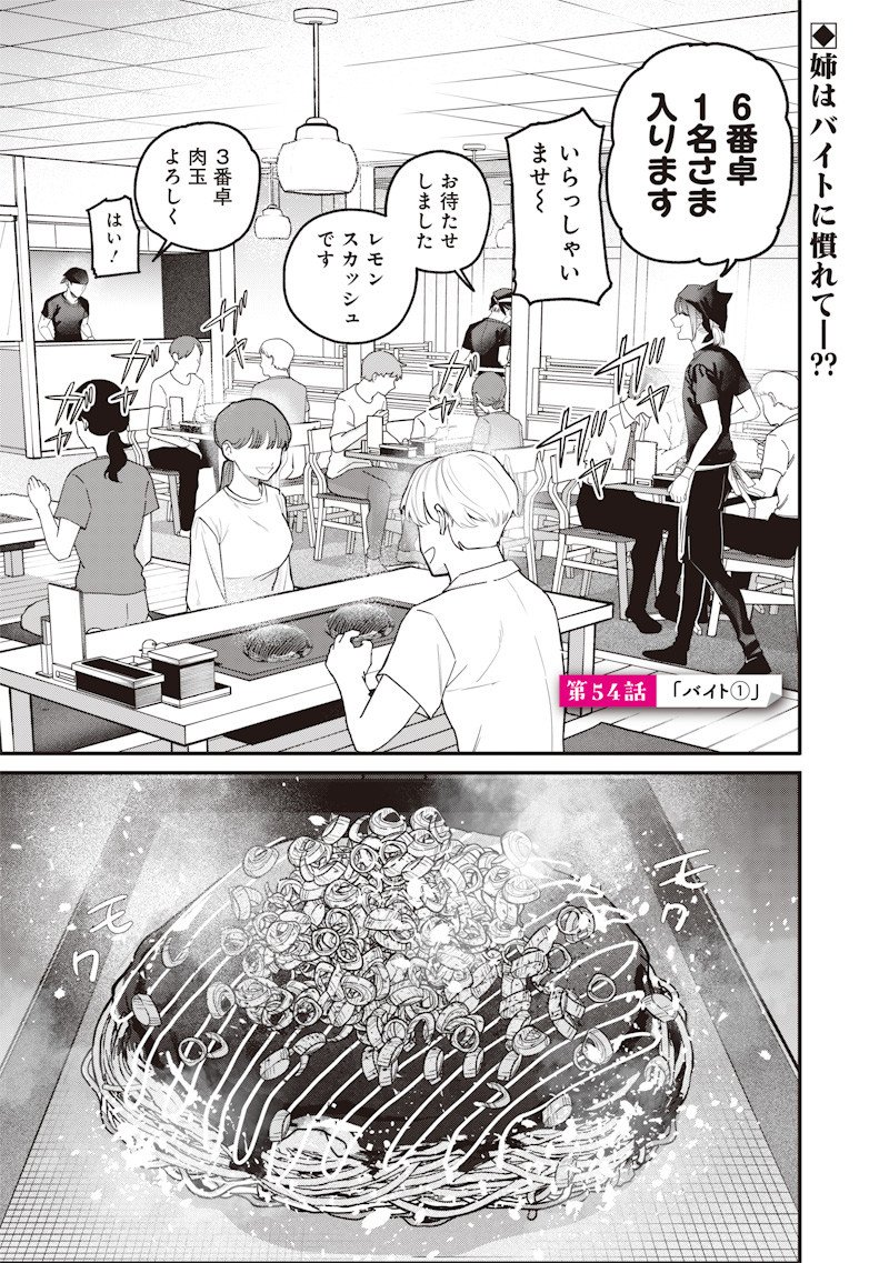 Namaiki na Gal Ane wo Wakaraseru Hanashi Chap 54 - Next Chap 55