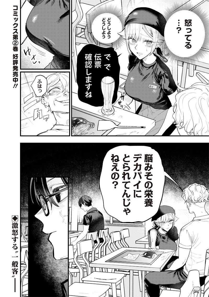 Namaiki na Gal Ane wo Wakaraseru Hanashi Chap 54 - Next Chap 55