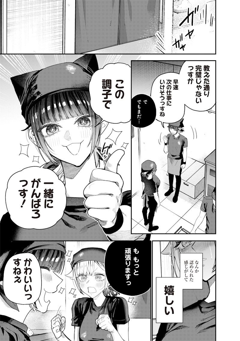 Namaiki na Gal Ane wo Wakaraseru Hanashi Chap 54 - Next Chap 55