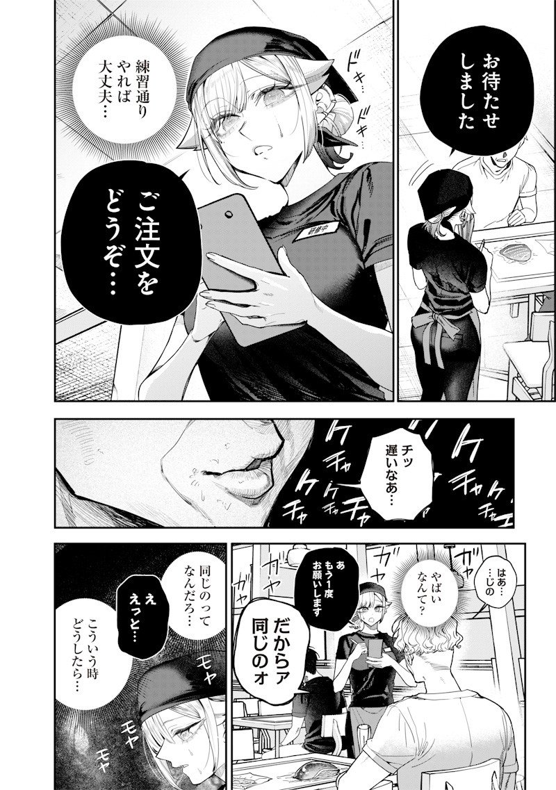 Namaiki na Gal Ane wo Wakaraseru Hanashi Chap 54 - Next Chap 55