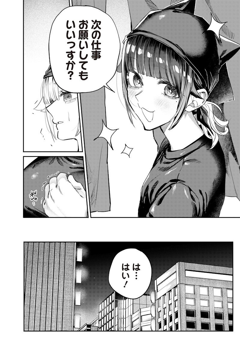 Namaiki na Gal Ane wo Wakaraseru Hanashi Chap 55 - Next Chap 56