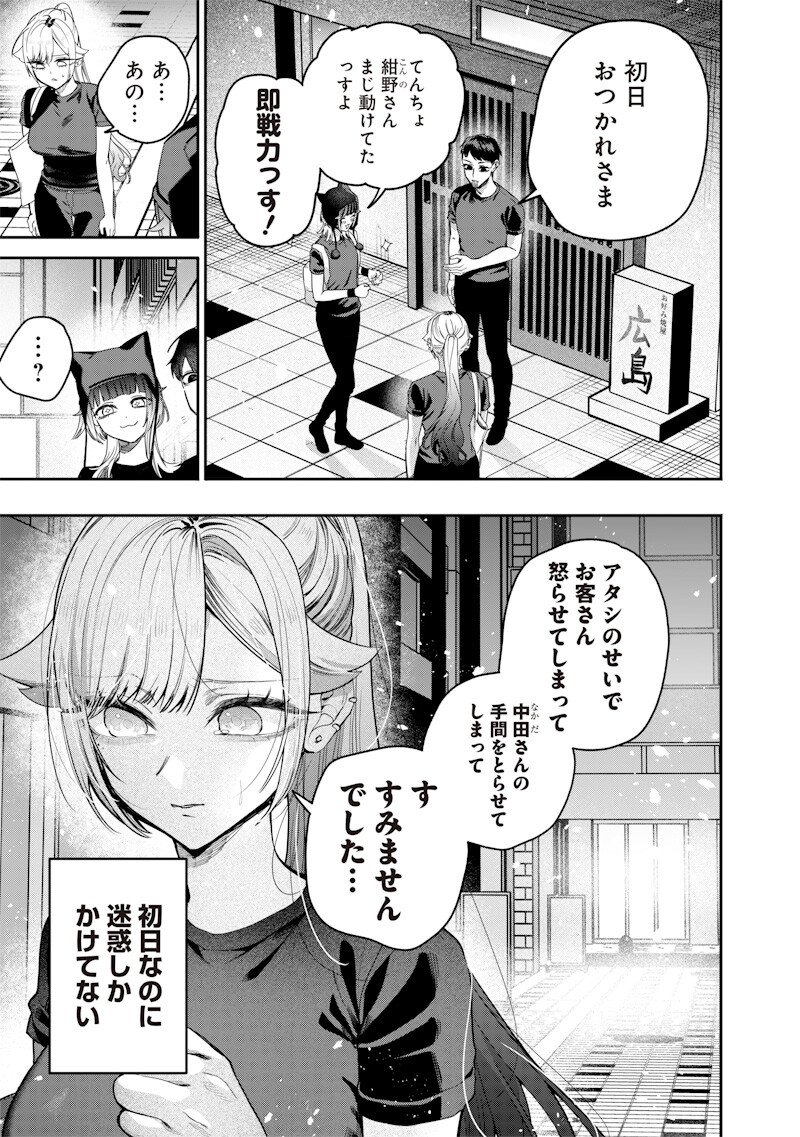 Namaiki na Gal Ane wo Wakaraseru Hanashi Chap 55 - Next Chap 56