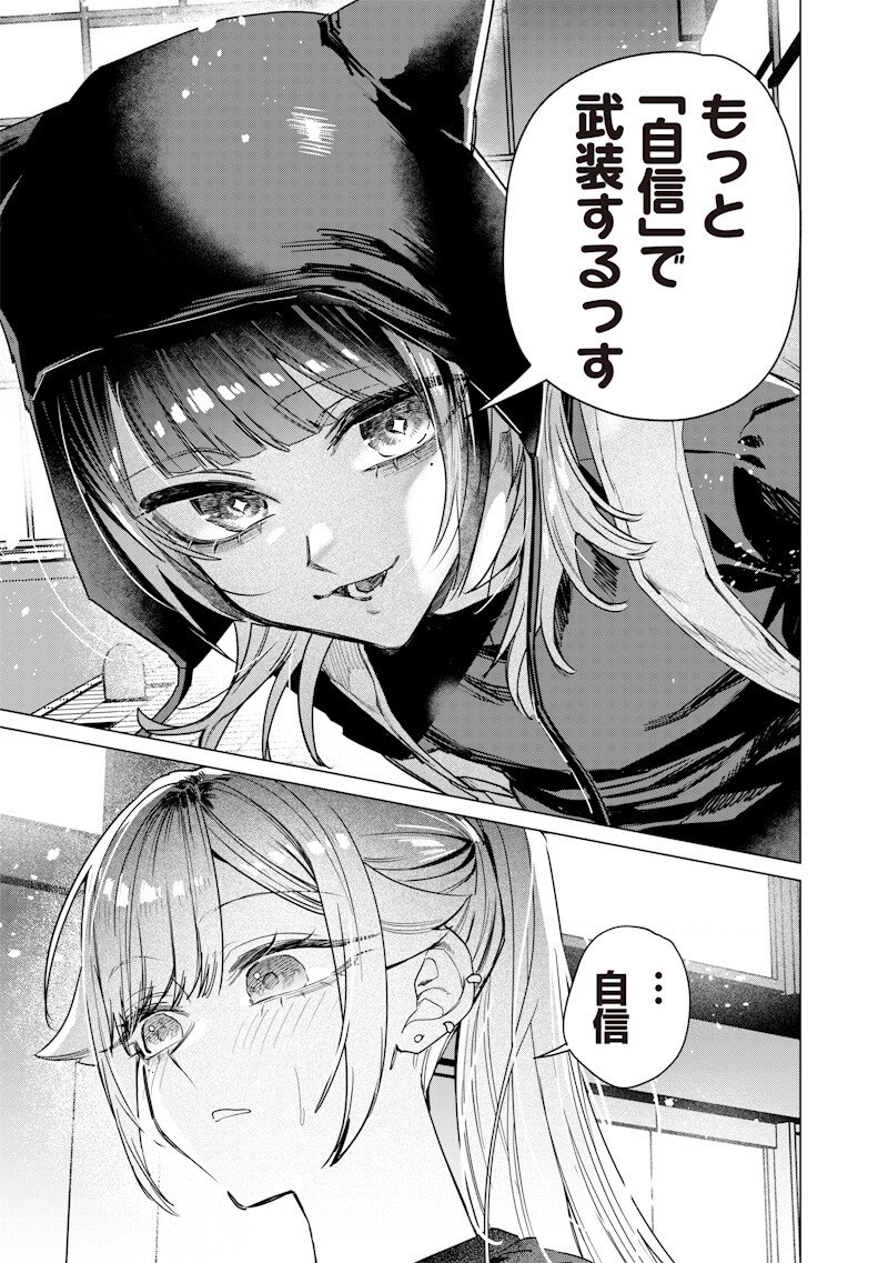 Namaiki na Gal Ane wo Wakaraseru Hanashi Chap 55 - Next Chap 56