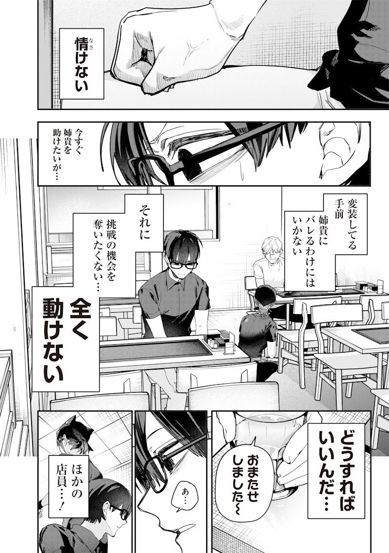 Namaiki na Gal Ane wo Wakaraseru Hanashi Chap 55 - Next Chap 56