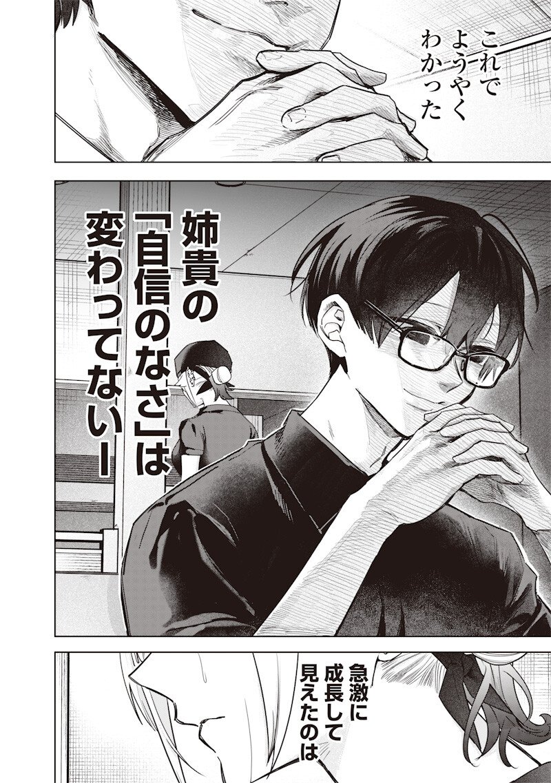 Namaiki na Gal Ane wo Wakaraseru Hanashi Chap 55 - Next Chap 56
