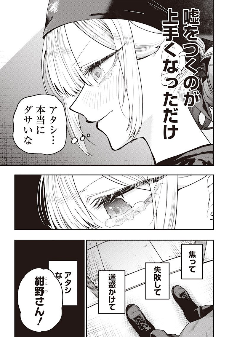 Namaiki na Gal Ane wo Wakaraseru Hanashi Chap 55 - Next Chap 56