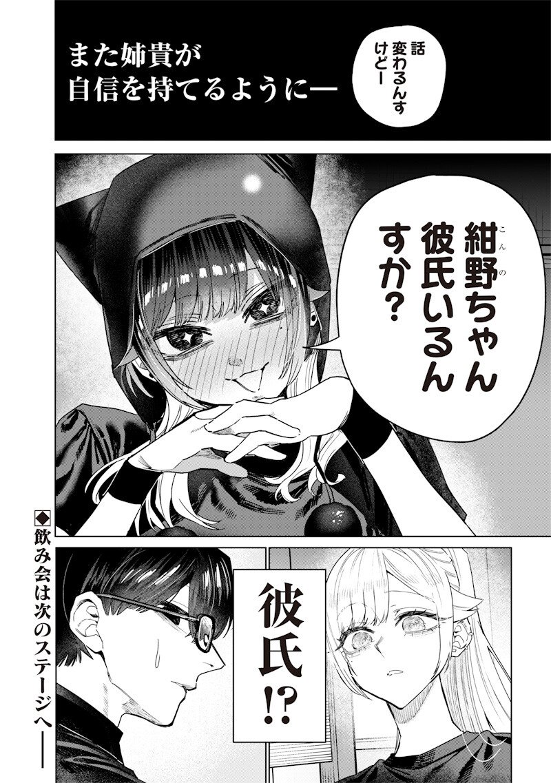 Namaiki na Gal Ane wo Wakaraseru Hanashi Chap 56 - Next Chap 57