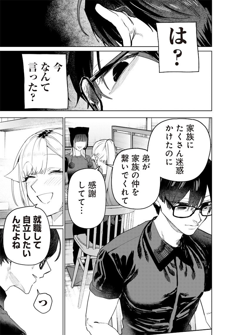 Namaiki na Gal Ane wo Wakaraseru Hanashi Chap 56 - Next Chap 57