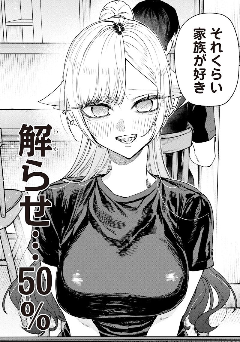 Namaiki na Gal Ane wo Wakaraseru Hanashi Chap 56 - Next Chap 57
