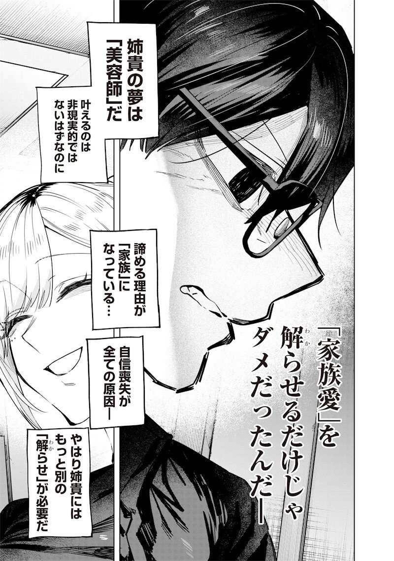 Namaiki na Gal Ane wo Wakaraseru Hanashi Chap 56 - Next Chap 57
