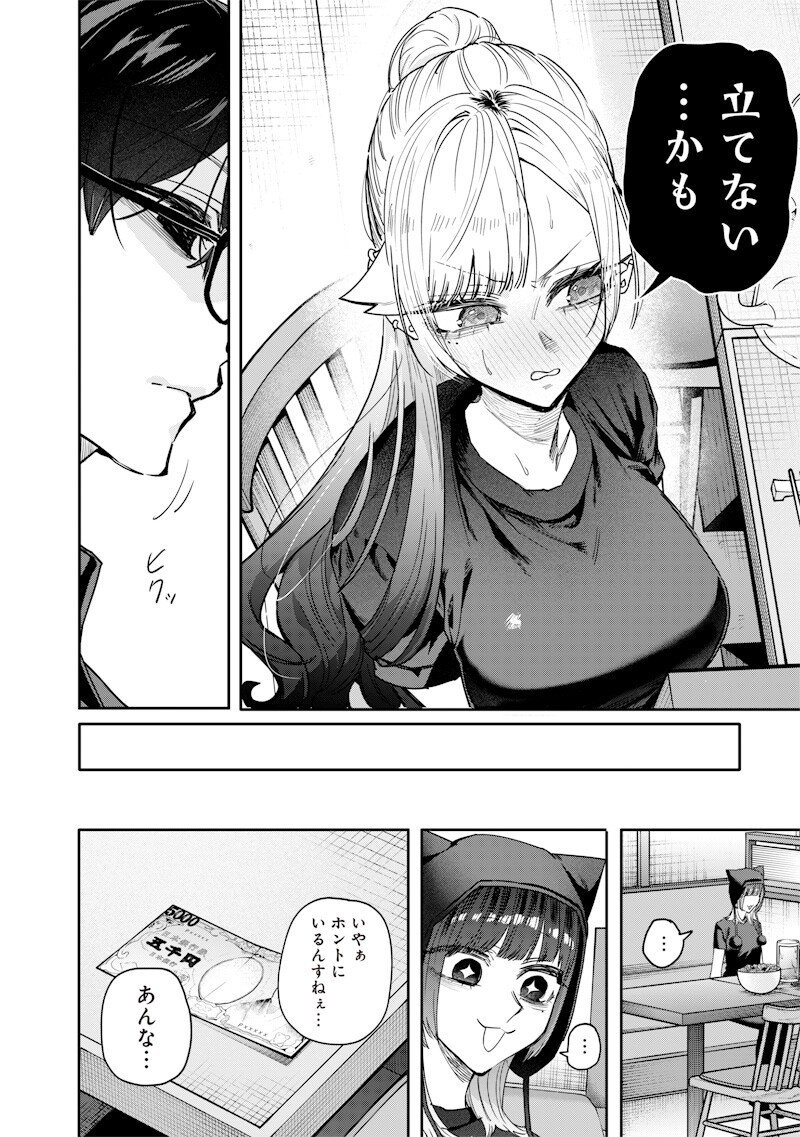 Namaiki na Gal Ane wo Wakaraseru Hanashi Chap 58 - Next Chap 59