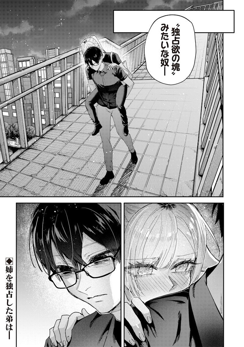 Namaiki na Gal Ane wo Wakaraseru Hanashi Chap 58 - Next Chap 59