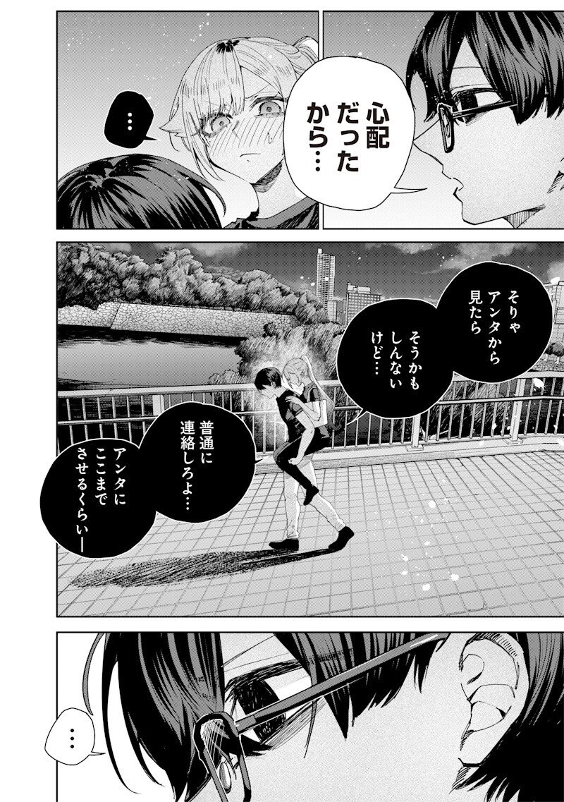 Namaiki na Gal Ane wo Wakaraseru Hanashi Chap 59 - Next Chap 60