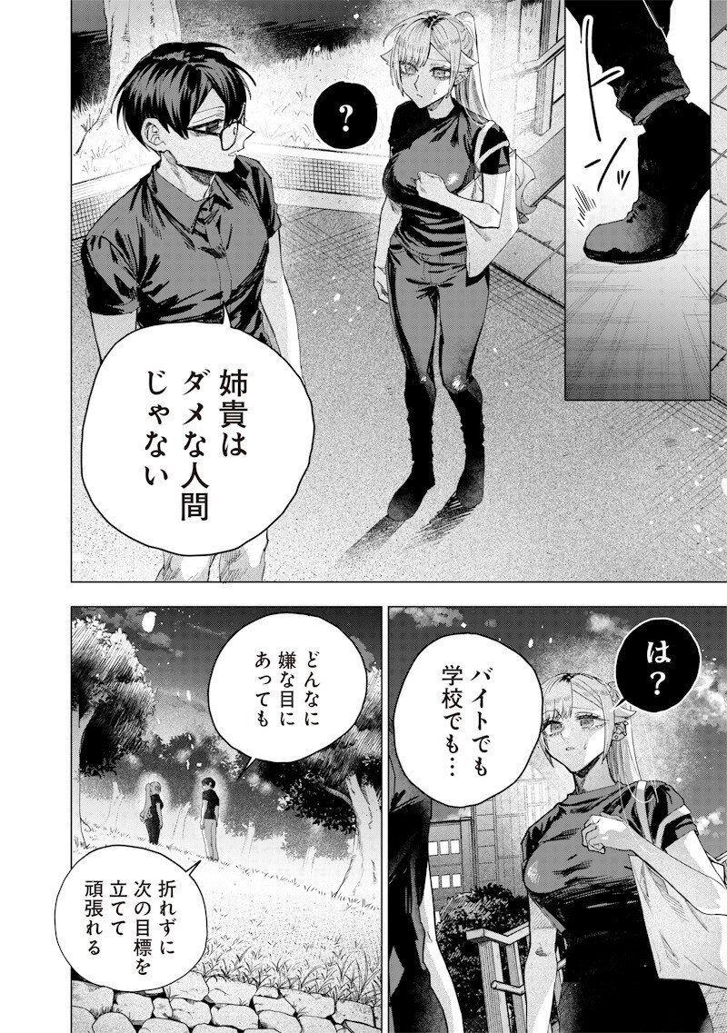Namaiki na Gal Ane wo Wakaraseru Hanashi Chap 59 - Next Chap 60