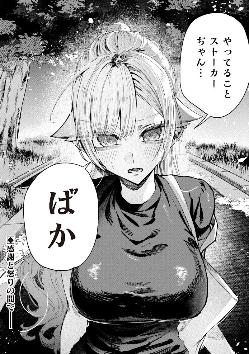 Namaiki na Gal Ane wo Wakaraseru Hanashi Chap 59 - Next Chap 60