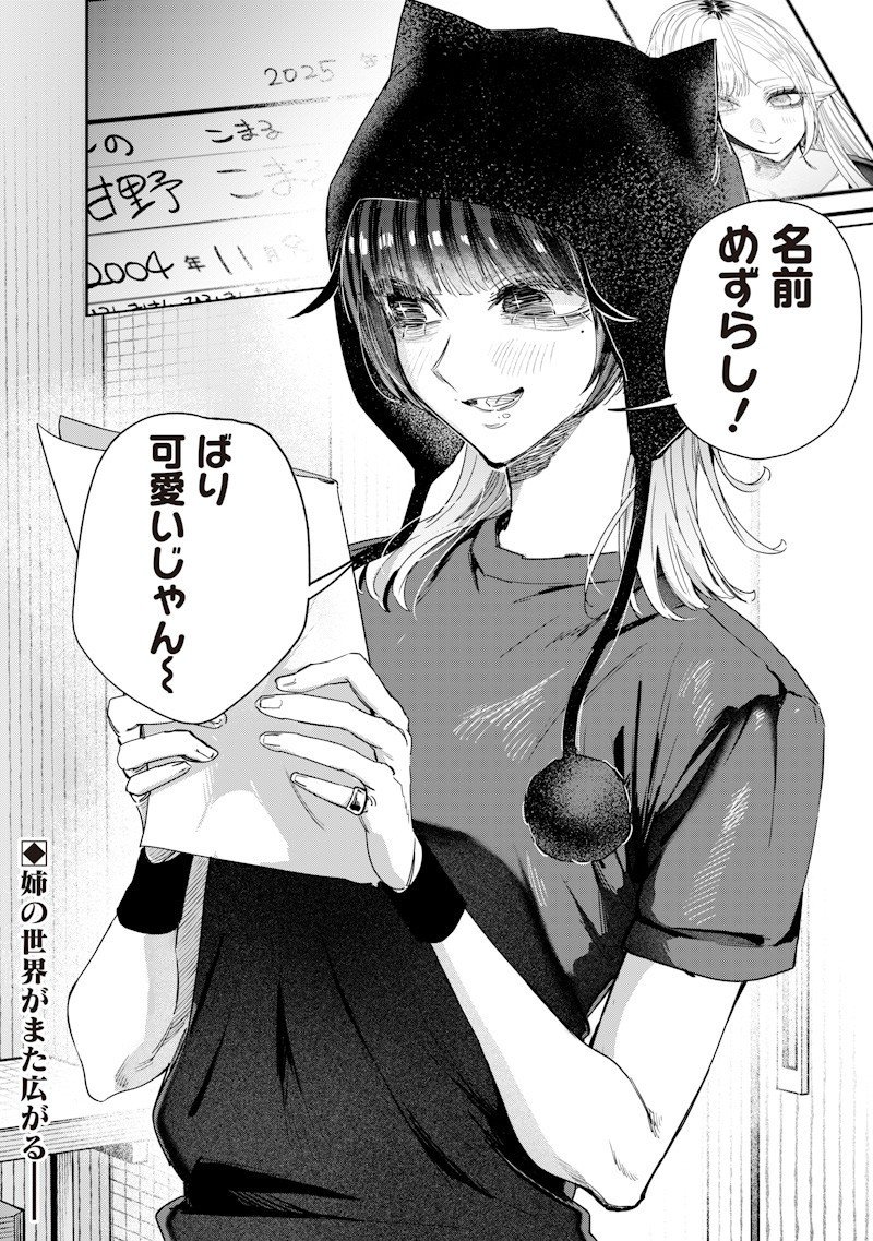 Namaiki na Gal Ane wo Wakaraseru Hanashi Chap 50 - Next Chap 51