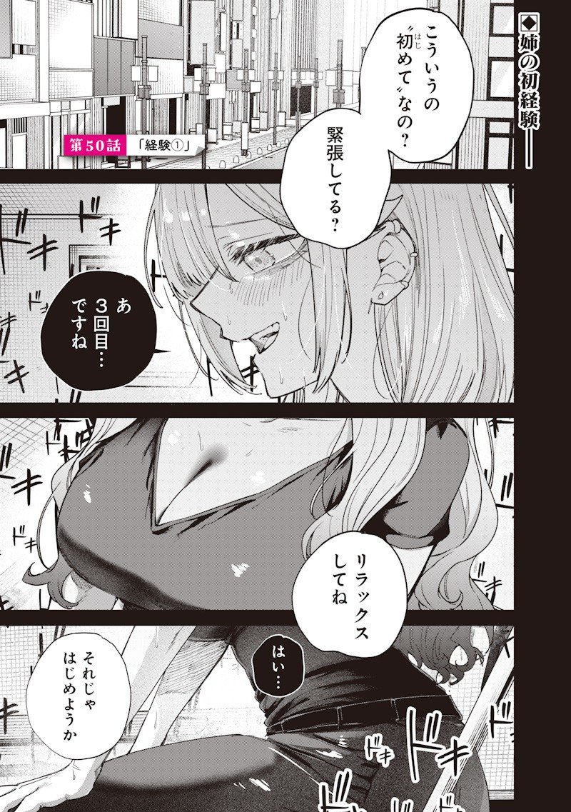 Namaiki na Gal Ane wo Wakaraseru Hanashi Chap 50 - Next Chap 51