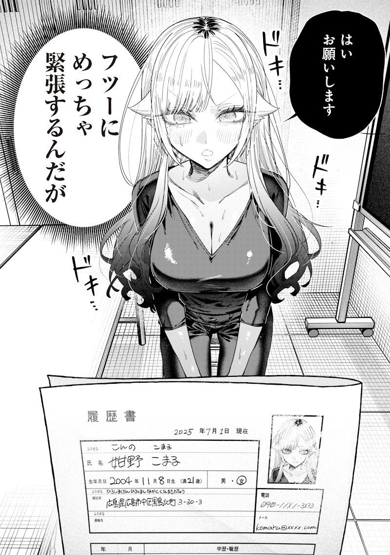 Namaiki na Gal Ane wo Wakaraseru Hanashi Chap 50 - Next Chap 51