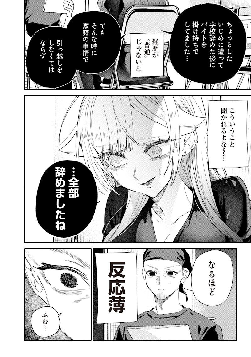 Namaiki na Gal Ane wo Wakaraseru Hanashi Chap 50 - Next Chap 51