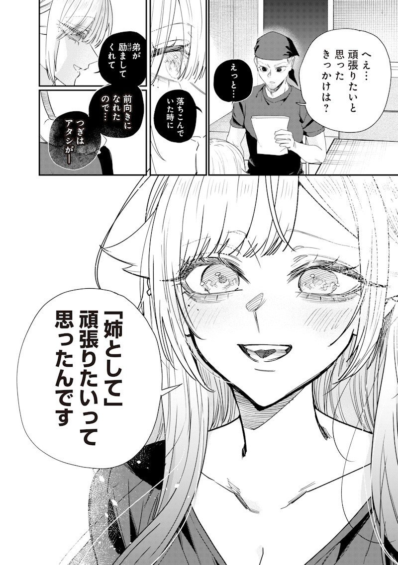 Namaiki na Gal Ane wo Wakaraseru Hanashi Chap 50 - Next Chap 51