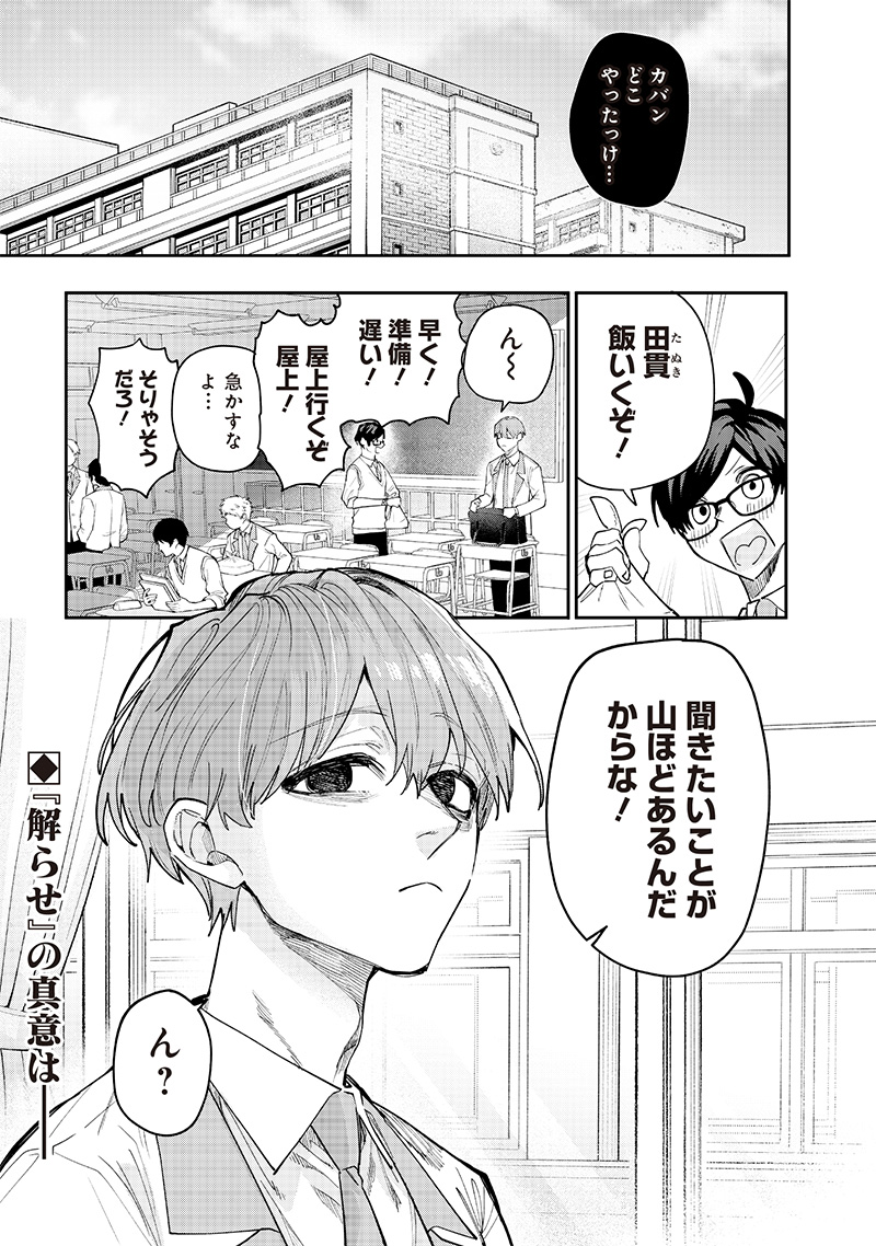 Namaiki na Gal Ane wo Wakaraseru Hanashi Chap 5 - Next Chap 6