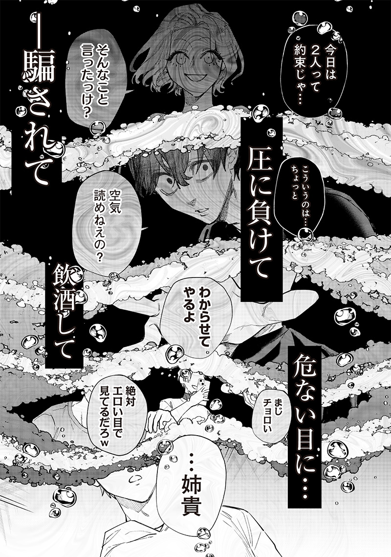 Namaiki na Gal Ane wo Wakaraseru Hanashi Chap 5 - Next Chap 6