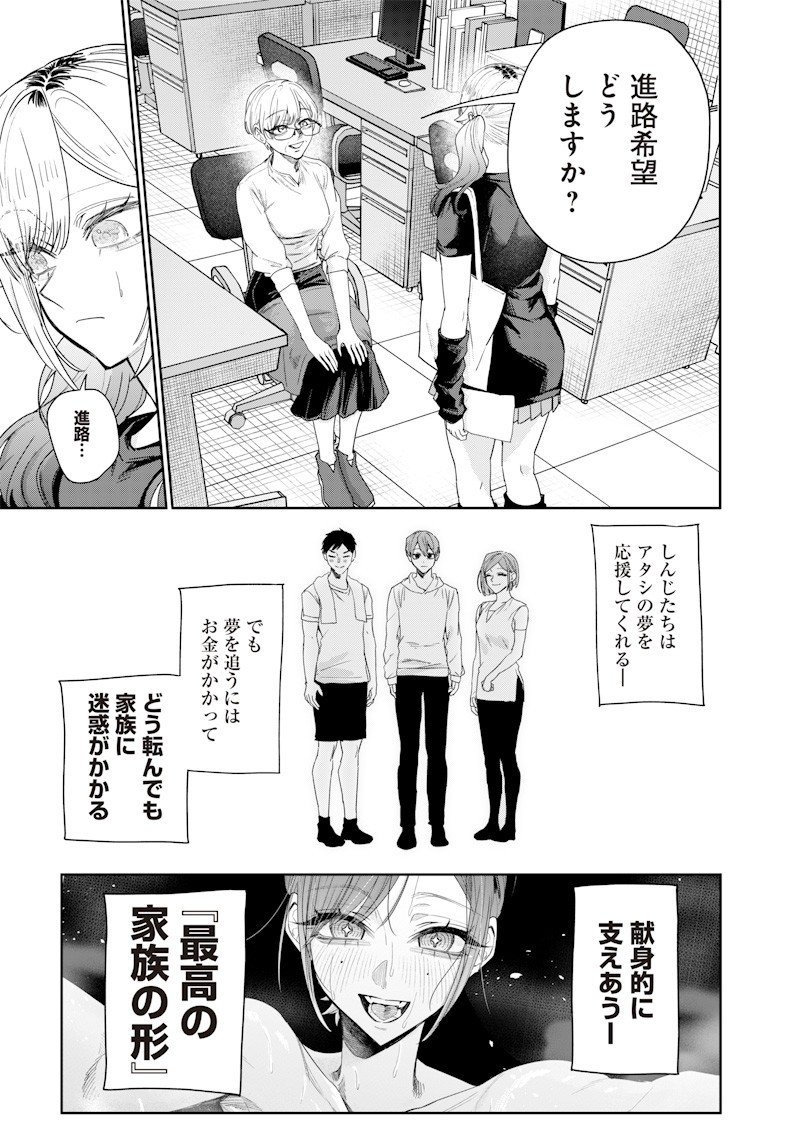 Namaiki na Gal Ane wo Wakaraseru Hanashi Chap 51 - Next Chap 52