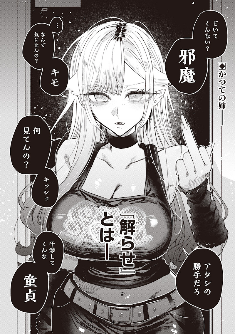 Namaiki na Gal Ane wo Wakaraseru Hanashi Chap 52 - Next Chap 53
