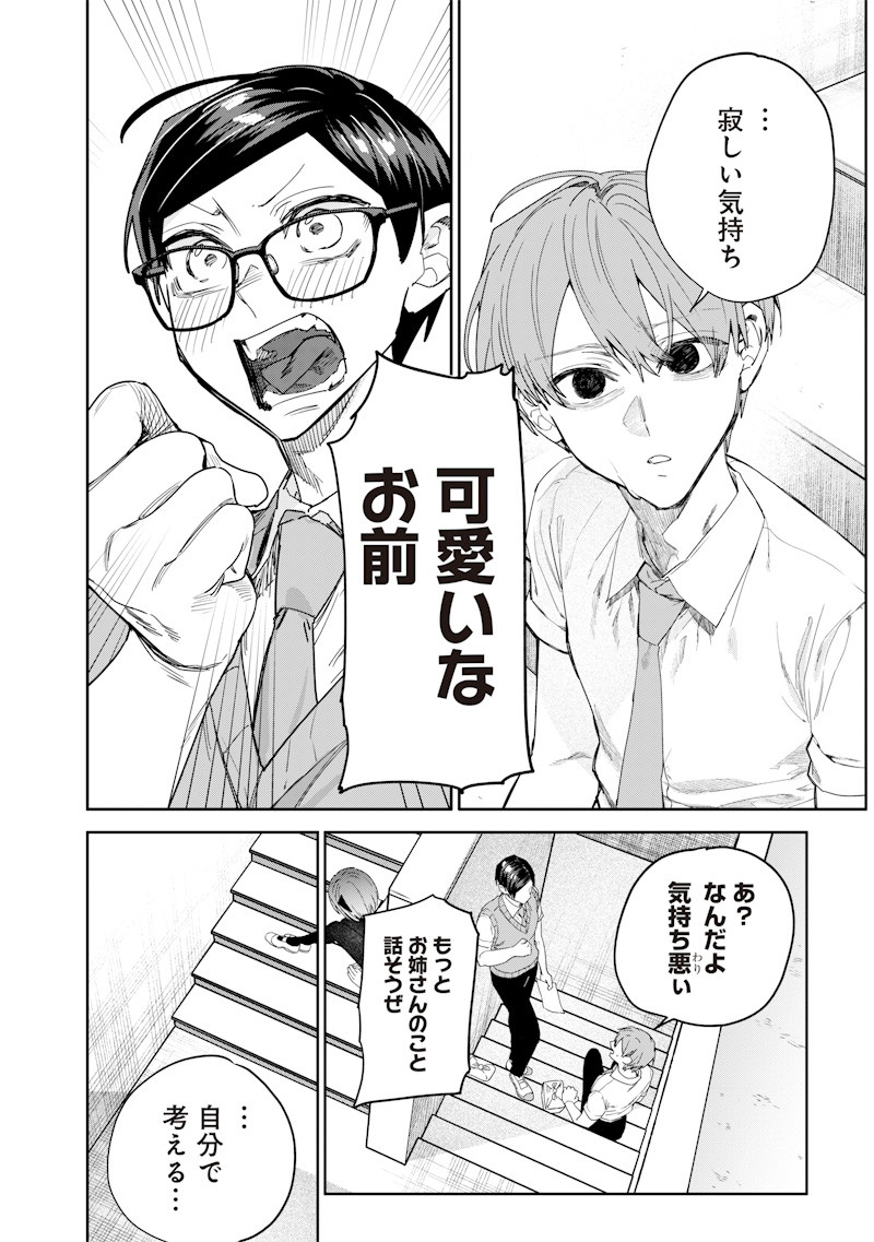 Namaiki na Gal Ane wo Wakaraseru Hanashi Chap 52 - Next Chap 53