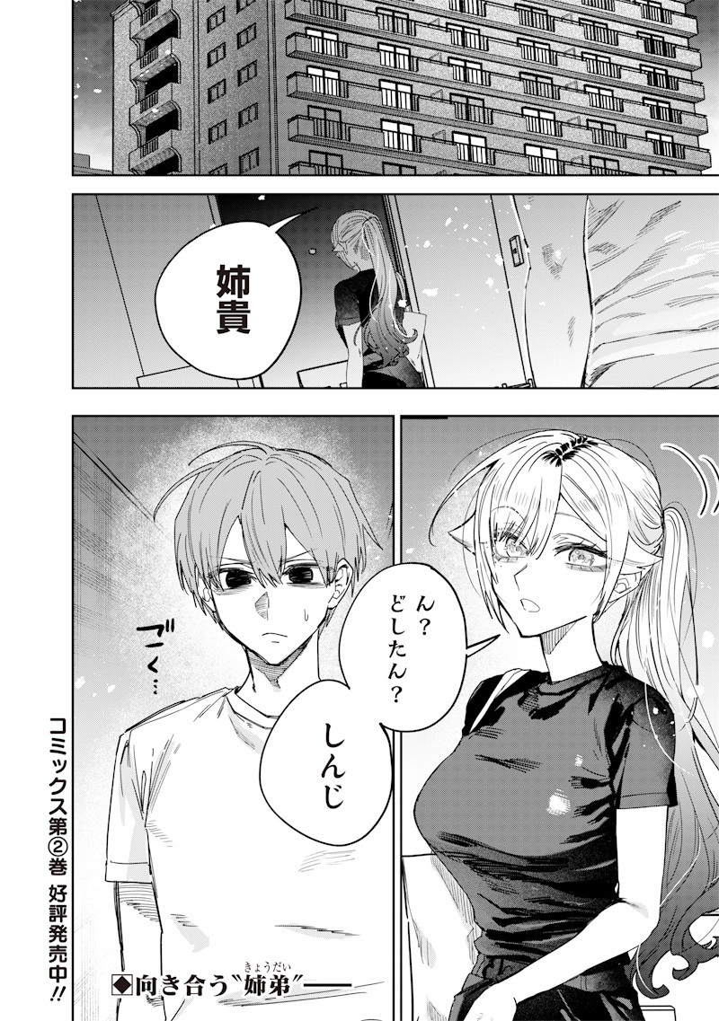 Namaiki na Gal Ane wo Wakaraseru Hanashi Chap 52 - Next Chap 53