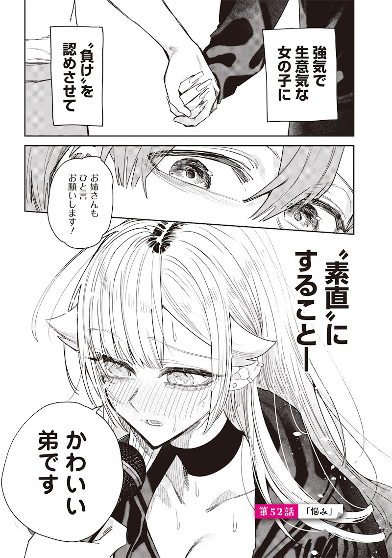 Namaiki na Gal Ane wo Wakaraseru Hanashi Chap 52 - Next Chap 53